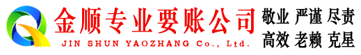 白云矿金顺清债公司
